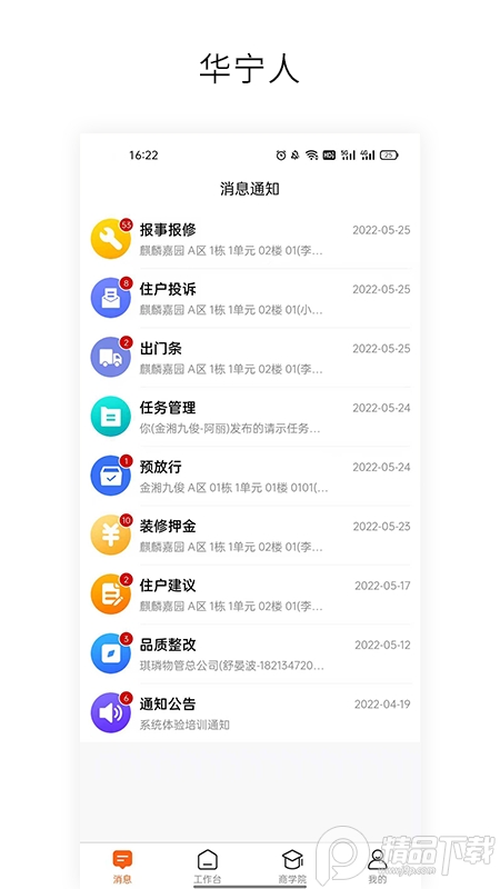 华宁人app最新版 v1.4.7