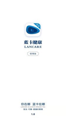 蓝卡管理端app手机最新版 v1.0