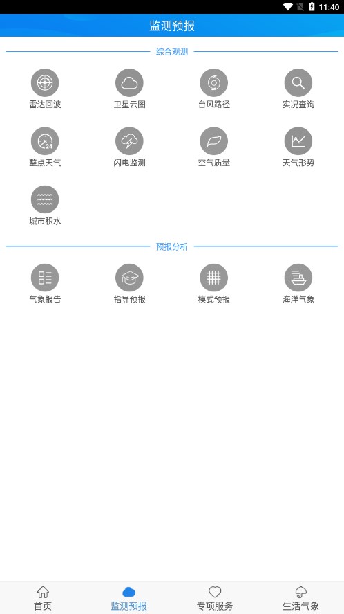 天津气象app下载 v2.3.37.0