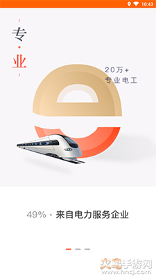 e电工接活赚钱app v9.32