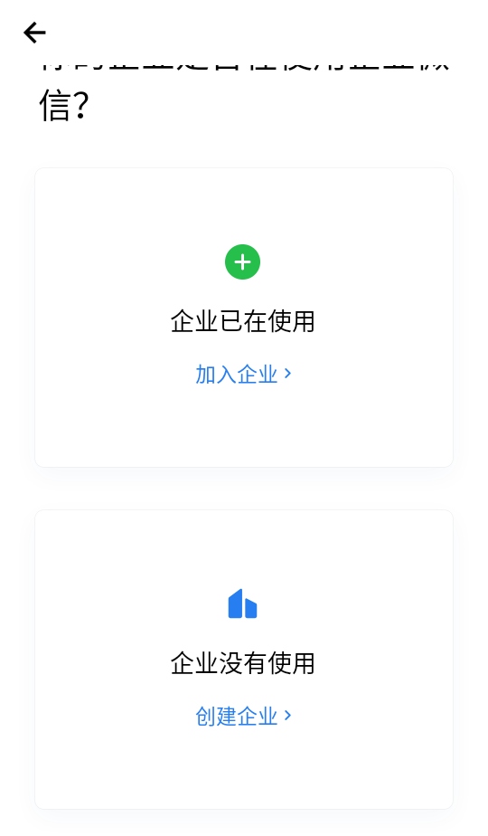 企业微信安卓版26年版本 5.0.6官方版 v5.0.6