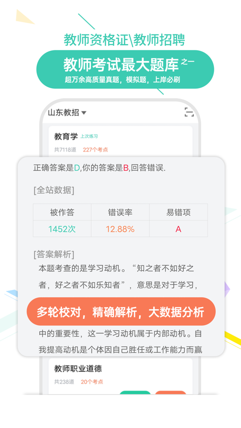 我爱教师app v6.2.1