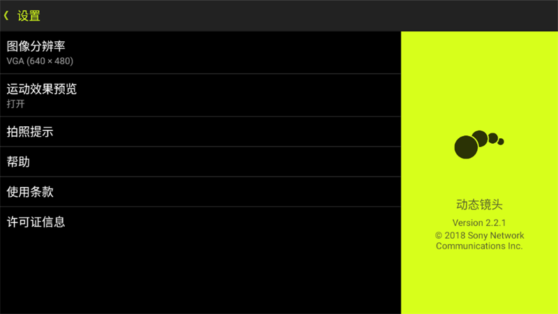 索尼动态镜头最新专业版安卓 v2.2.1
