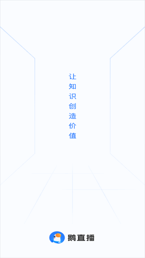 鹅直播app v1.9.1
