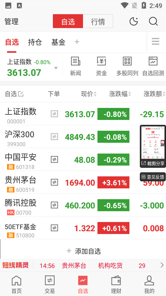 平安证券app 平安证券app