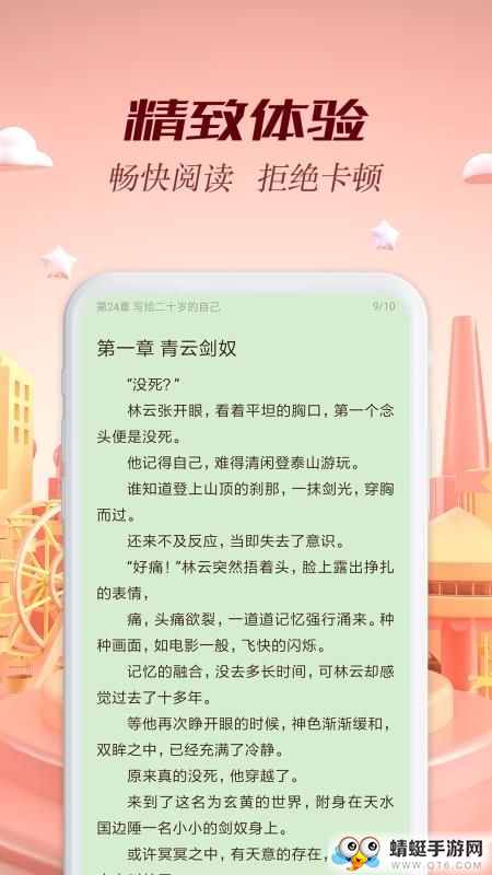 慢阅读app 1.43.0.771手机版 v1.43.0.771