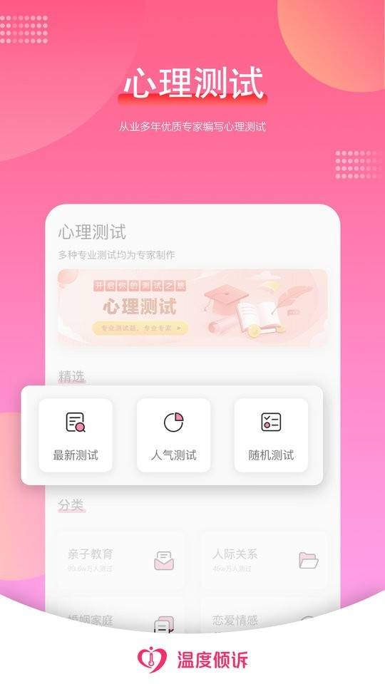 温度倾诉官方下载 v3.1.5