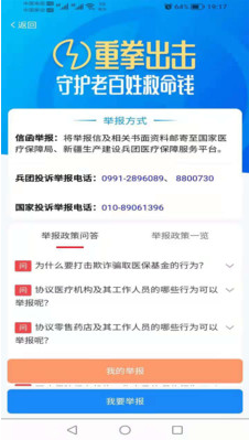 新疆兵团医保app v1.0.37