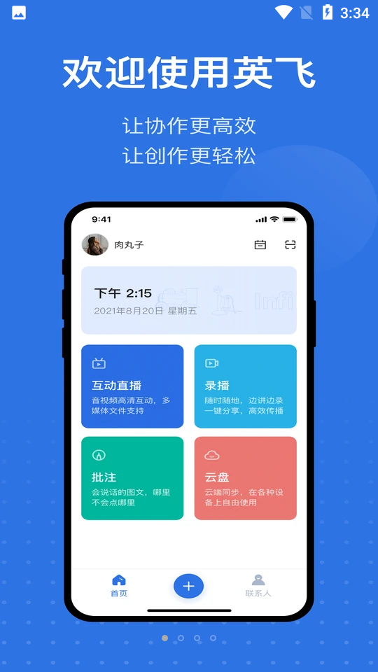 英飞APP v1.1.23