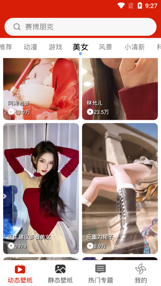 神奇动态壁纸app v6.0.0