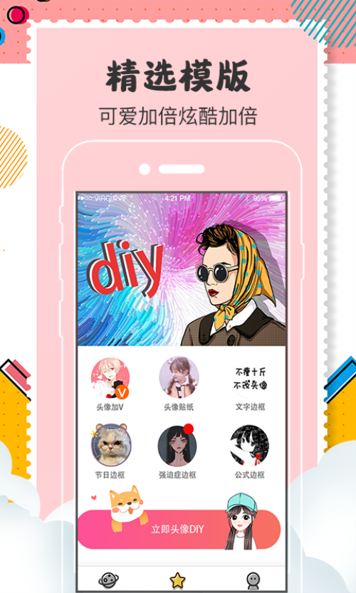 QQ头像设计软件 v5.2.28