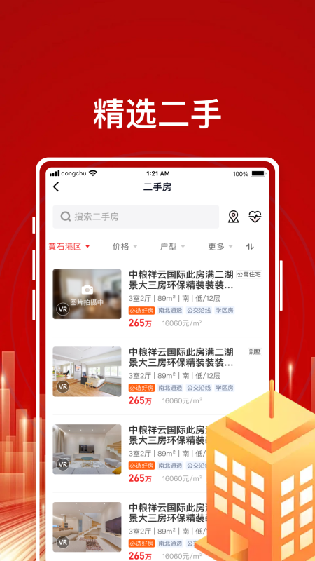 东楚优房app v1.2.5