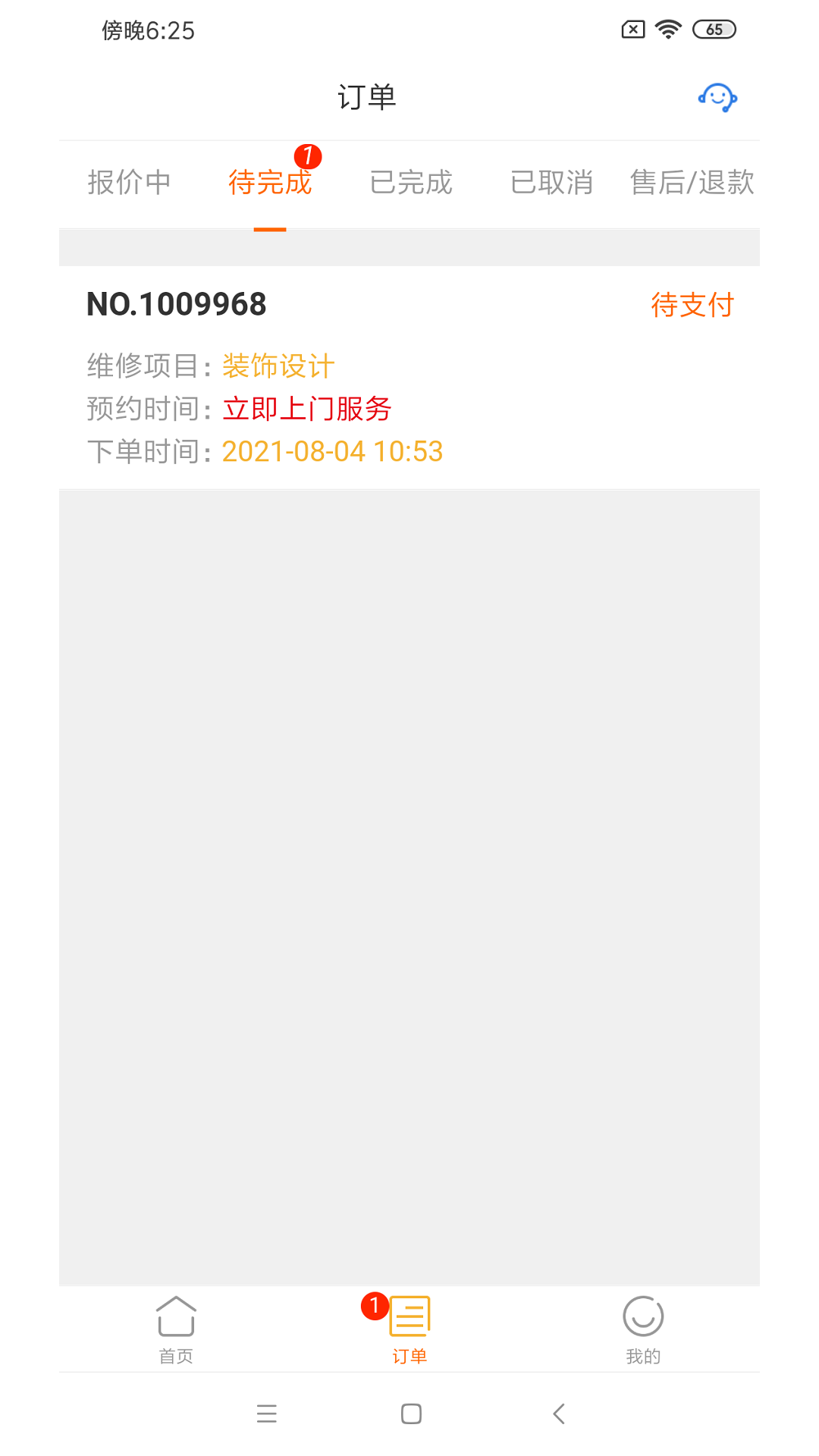 好师傅技工app v3.8.4