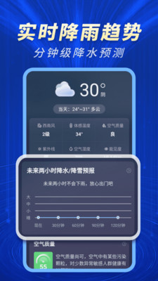 天气预报智能报app手机版 v1.0.02.00