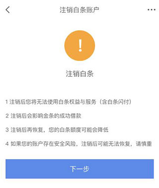 京东金条贷款app怎么注销账户