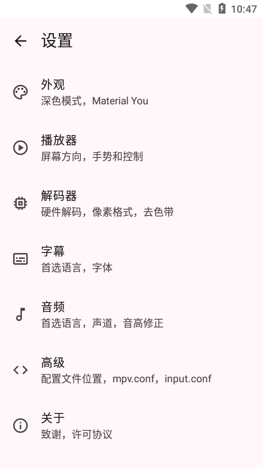 mpvKt播放器app v0.1.6