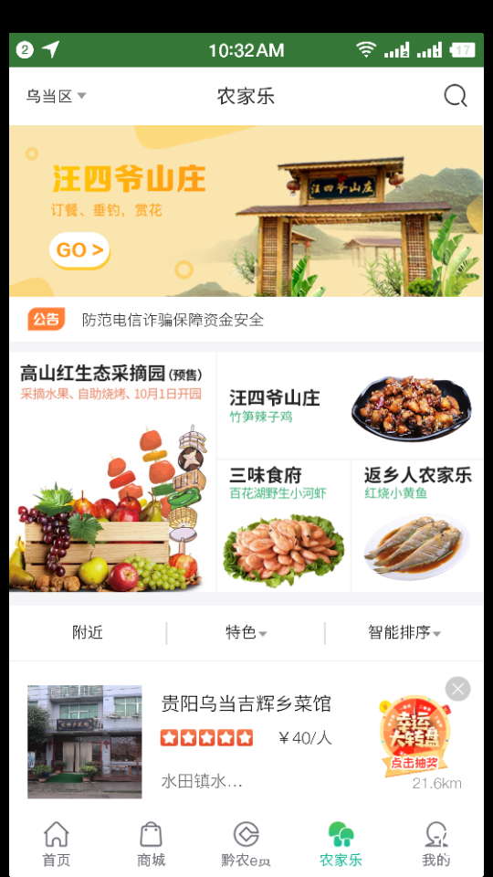 黔农云APP