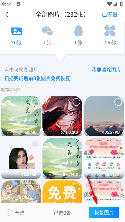 聊天恢复精灵app安卓版 聊天恢复精灵app安卓版