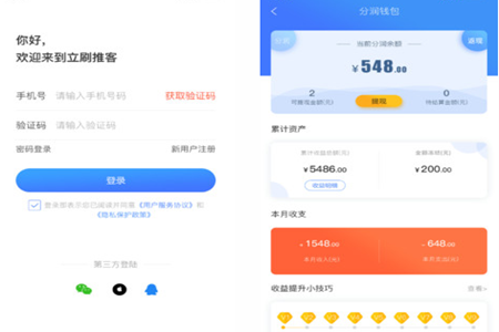 立刷推客app 立刷推客app
