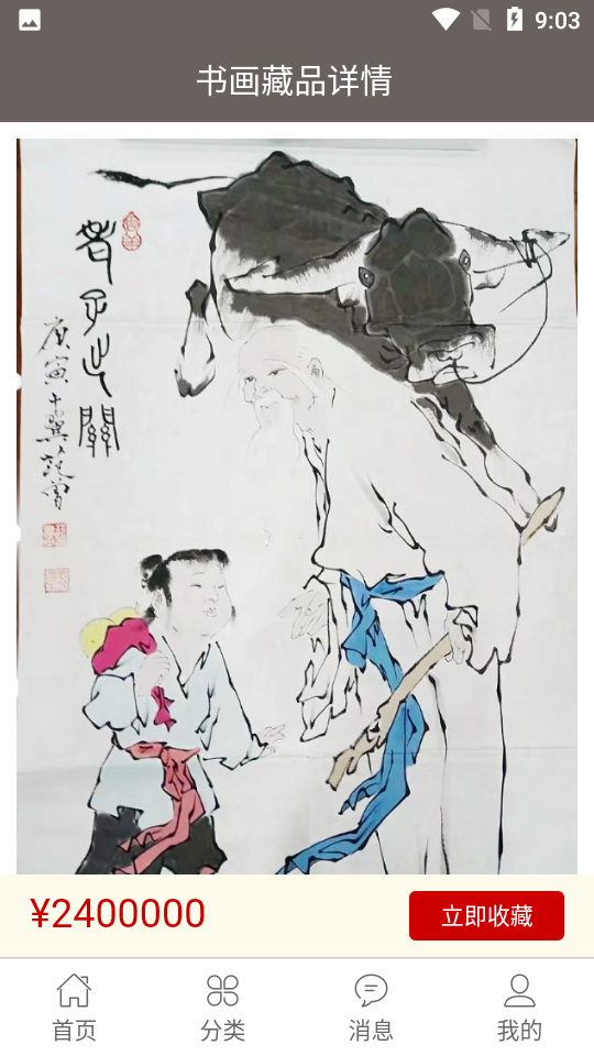 卫都书画 v1.1.2