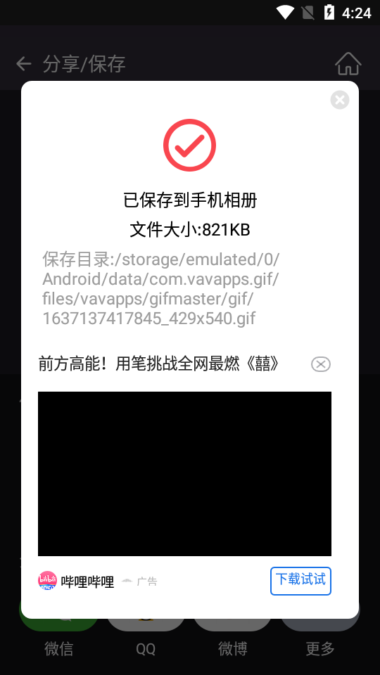 GIF制作软件 v3.3.5