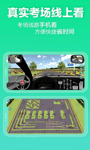 驾校一点通3d练车app v1.0.3