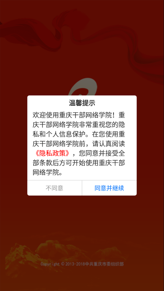 重庆干部网络学院app下载 v1.5.2