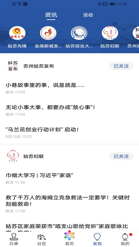 惠姑苏app下载学生家长版 v2.2.0