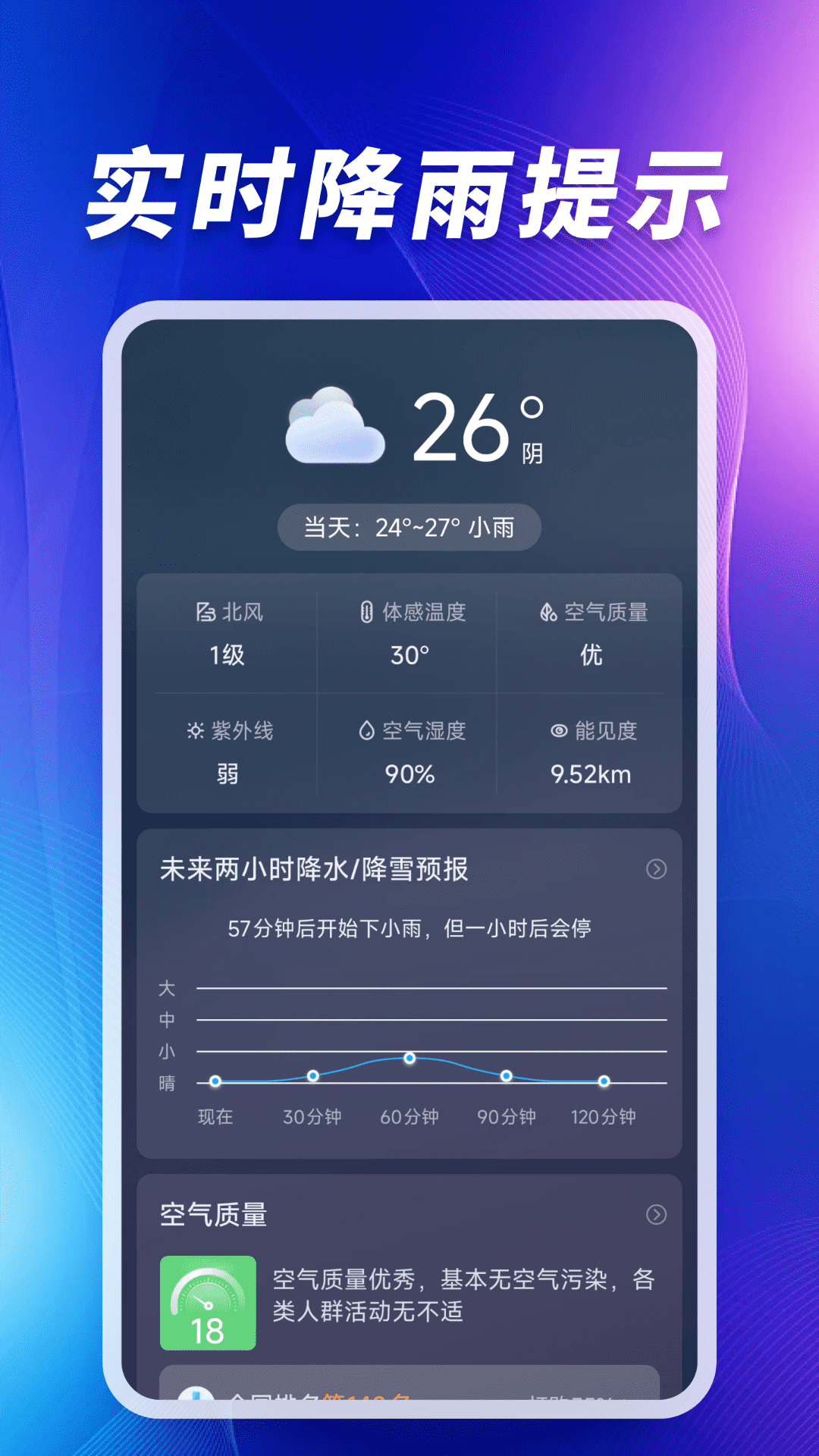 卫星5G天气报免费版 v1.0.05.00