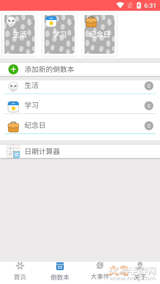 倒数本app v1.0.1