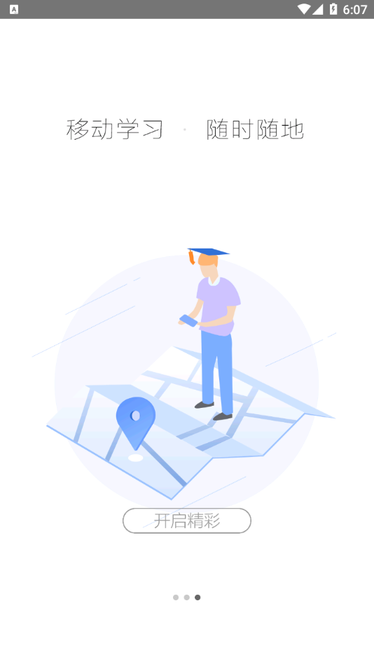 智慧陕教app下载 v1.0.9
