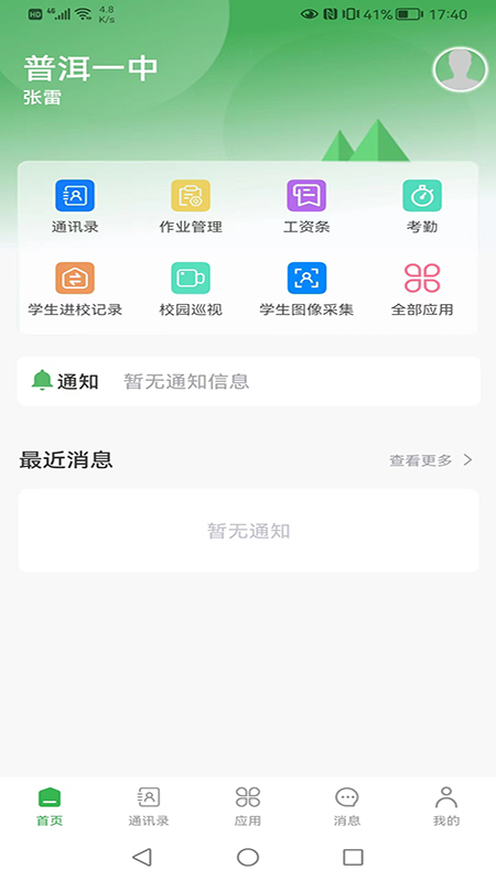 普洱云校园app v1.2.1