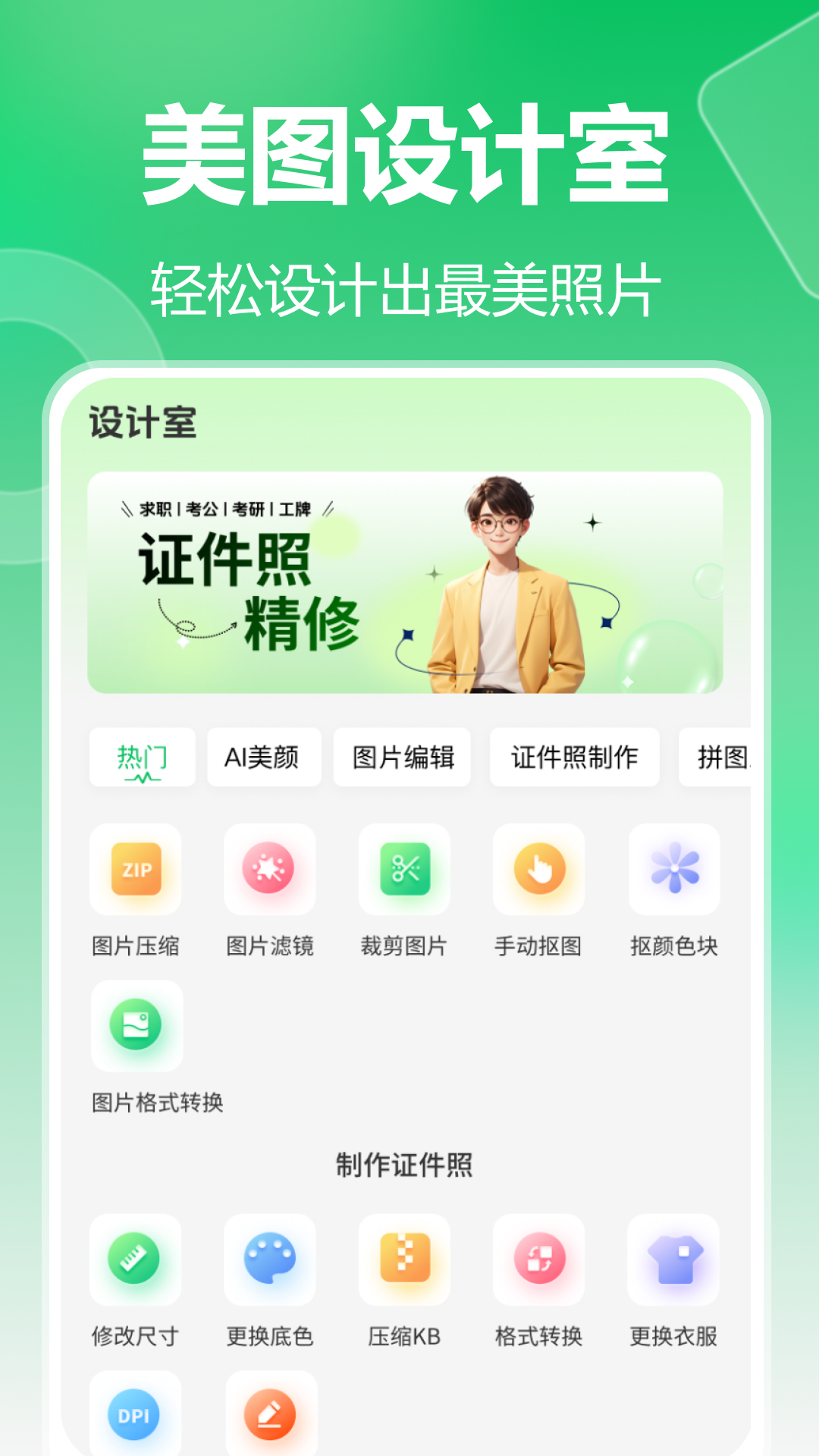 七彩证件照官方版 v5.1.0.0