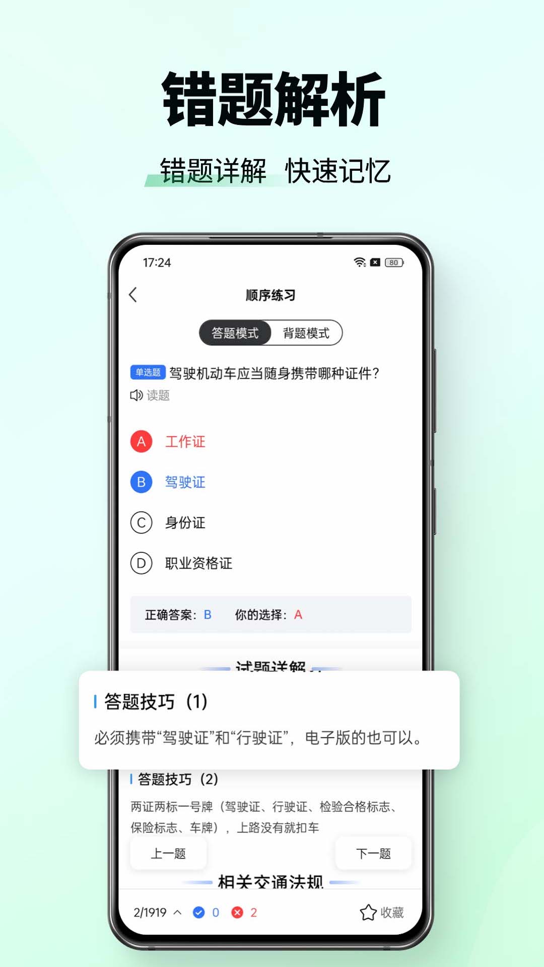 驾校考试科目一app v2.1.2