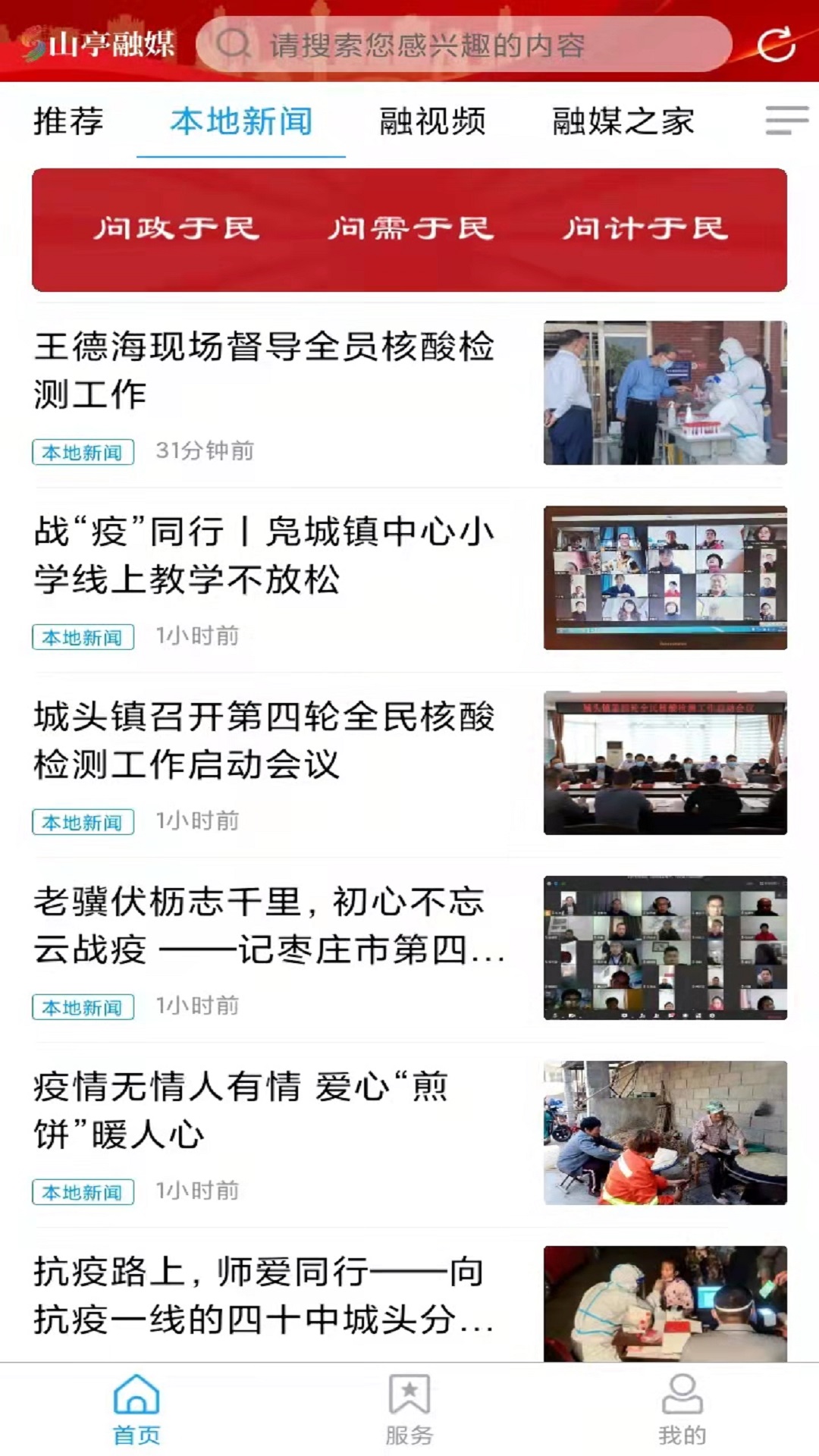 山亭融媒客户端 0.0.38安卓版 v0.0.38