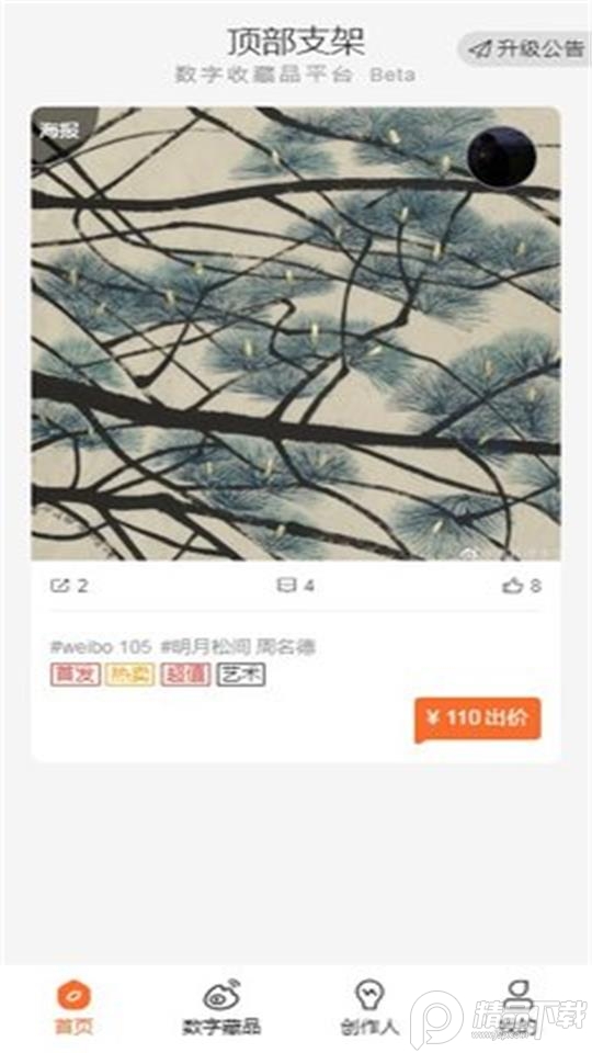 TopHolder头号藏家 v1.0