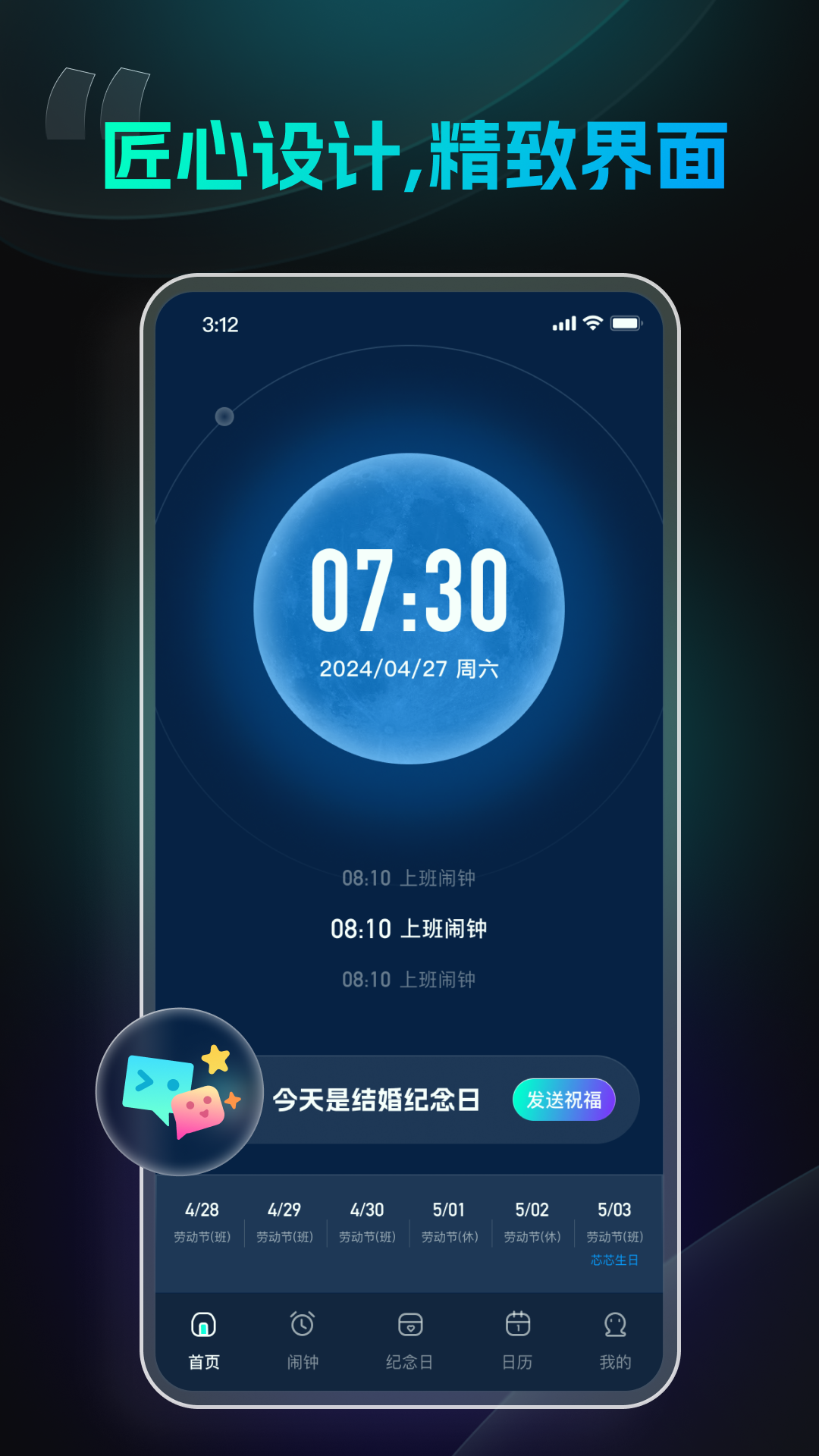极简闹钟APP v1.9.5.12