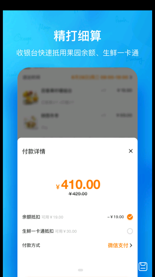 天天果园官方app v8.4.4