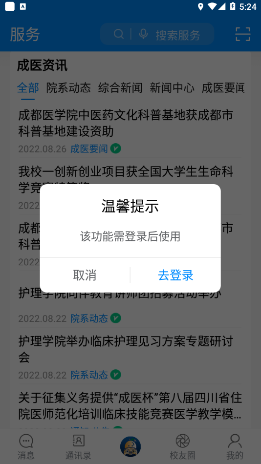 掌上成医app官方下载 v1.2.1.2