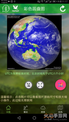 实时动态卫星云图app最新版 v1.13.28