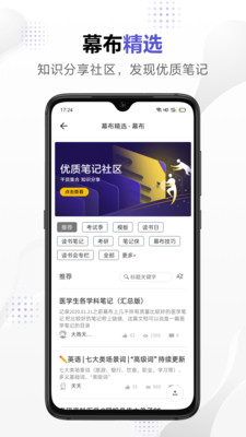 幕布app v3.8.1