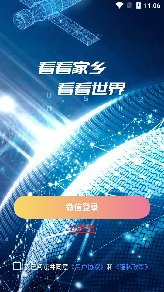 漫游3D街景app v1.01