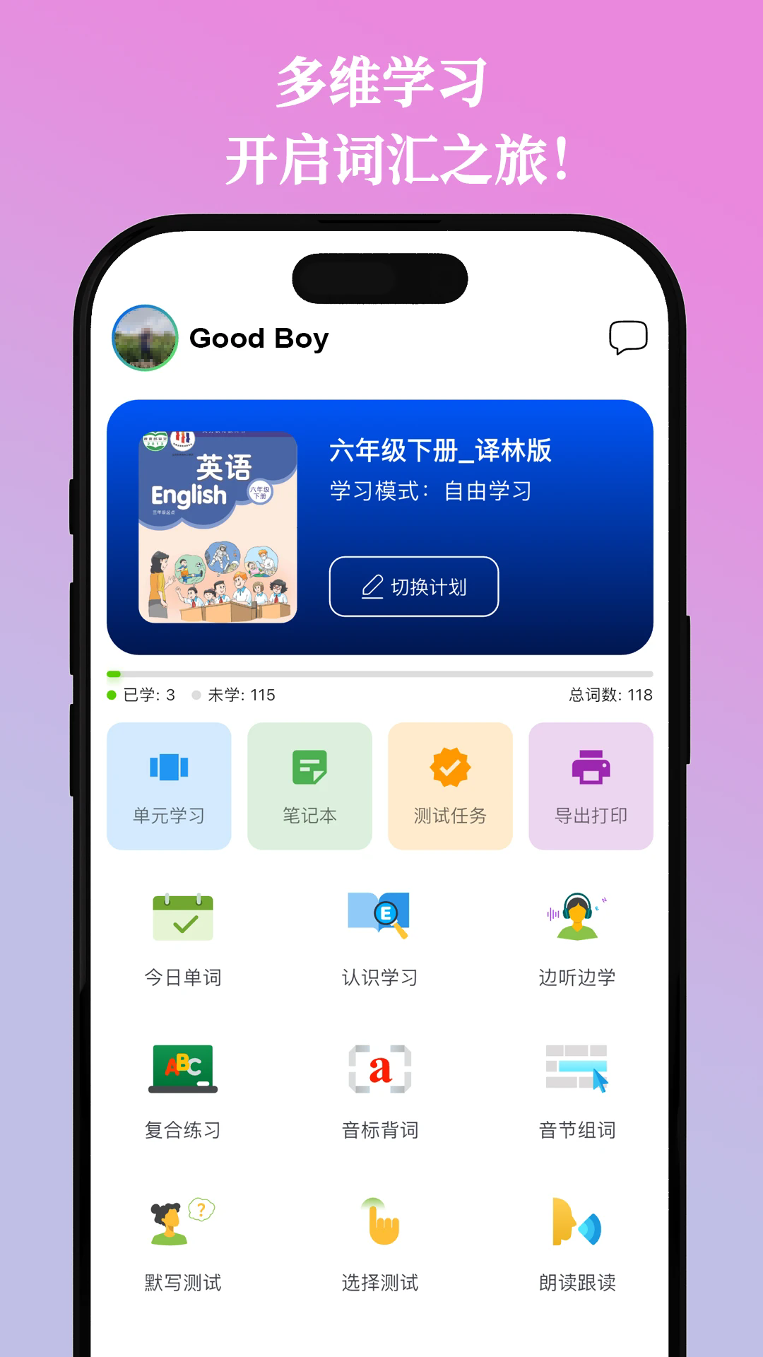 鹦鹉单词app v2.0.1