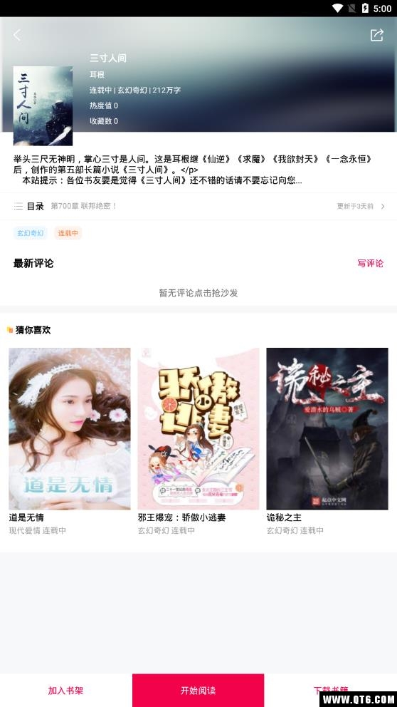 大众文学 3.1.5最新版 v3.1.5