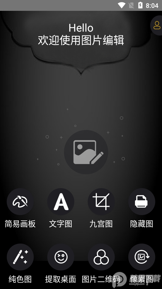 图片编辑神器app免费版 v1.2