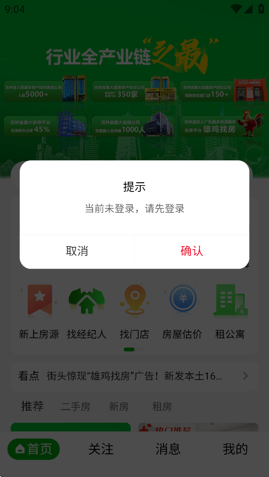 雄鸡找房app v0.0.10