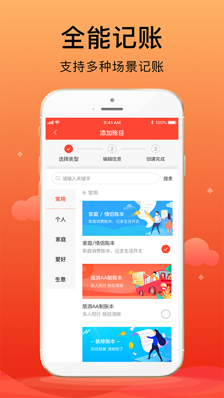 合伙记账本app免费版下载 v2.9.2