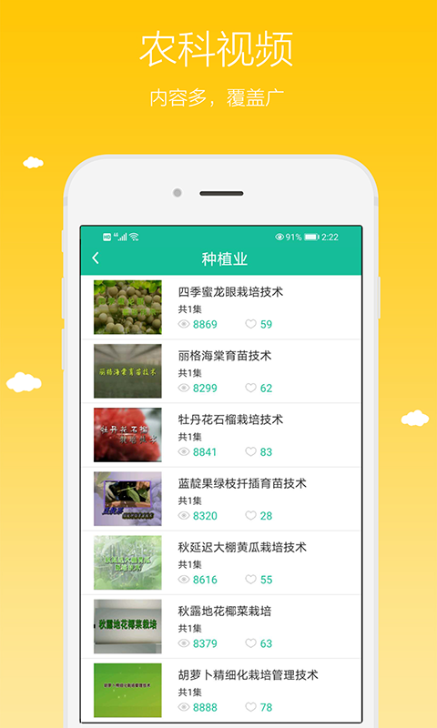 农广在线app v5.8.4