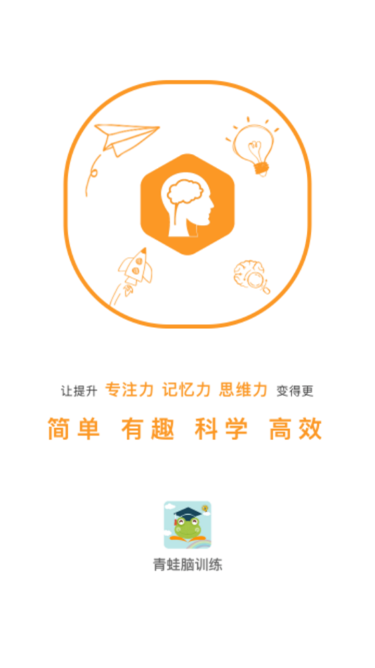 青蛙脑训练app v1.1.12
