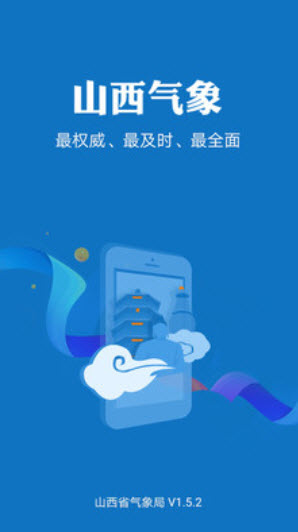山西气象信息网app天气预报 v2.1.8